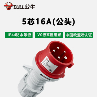 公牛(bull)GNP-165工业插头公头16A32A63A3芯4芯5芯明装暗装移防水防爆连接器航空插座