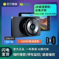 360行车记录仪新品G600 4G版1600p高清夜视智能语音ADAS驾驶辅助停车监控缩时录影+128G卡+降压线套餐