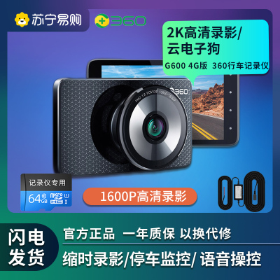 360行车记录仪新品G600 4G版1600p高清夜视智能语音ADAS驾驶辅助停车监控缩时录影+128G卡+降压线套餐