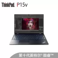 联想ThinkPad P15v 15.6英寸笔记本定制电脑(I7-10750H 32G 2T固态 4G独显 FHD)