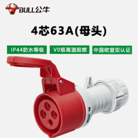 公牛(bull)GNS-6340工业连接器母头16A32A63A3芯4芯5芯明装暗装移防水防爆连接器航空插座