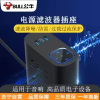 公牛(bull)GN-H544UQ音响专用电源滤波器净化器防雷排插音响抗干扰插座电源插排