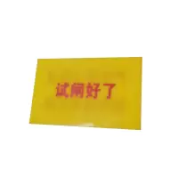 杰成通达 亚克力标牌(80*50*0.2mm)