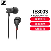 森海塞尔(Sennheiser)IE800S 旗舰级高保真hifi入耳式音乐耳机 黑色