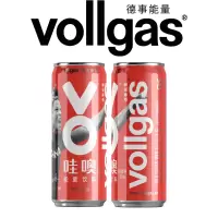 [苏炳添定制款]vollgas哇噢 能量饮料 百香果风味气泡水 含牛磺酸 330ml*12罐