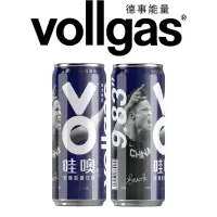 [苏炳添定制款]vollgas哇噢能量饮料 无糖气泡水百香果风味 含牛磺酸 整箱24罐