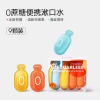 素士(SOOCAS) 无蔗糖便携式漱口水(9颗装)