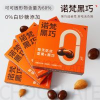 诺梵 木糖醇杏仁夹心黑巧克力58g/盒*6盒