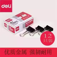 得力 9545长尾夹(10个/组)