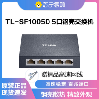 TP-LINK 5口百兆交换机 4口监控网络网线分线器 分流器 金属机身 TL-SF1005D