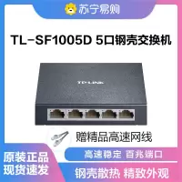 普联(TP-LINK)5口百兆交换机 4口监控网络网线分线器 分流器 金属机身 TL-SF1005D
