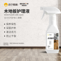 苏宁宜品×拜斯诺 木地板护理液木地板保养蜡复合实木地板精油液体专用打蜡清洁剂红木家具家用