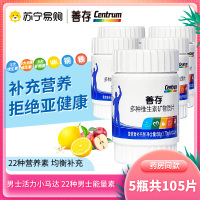 善存 复合维生素b 男士 成人多种营养素 维生素 矿物质21片*5