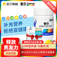 善存男40粒 多种维生素矿物质营养 加赠康恩贝益生菌1盒