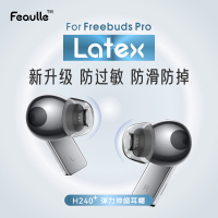 绯乐 Latex-h240适用于华为freebudspro耳塞耳机套耳帽tpe防过敏硅胶套防滑隔音降噪耳机塞