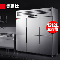 德玛仕DEMASHI 六门冰箱商用 立式保鲜六门冰柜 六门-BCD-1300A-1C(全冷藏)[工程款]银色