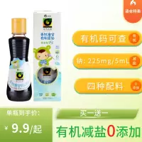 有效期至2022.10.8 禾然亲宝有机酱油减盐型调味160ml 无添加拌饭调味料