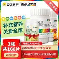 善存佳维牌多种维生素矿物质片成人30粒*2 加赠vc100粒