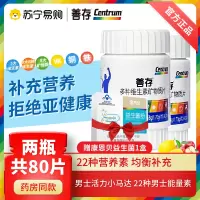 善存男40粒*2 多种维生素矿物质营养+益生菌1盒