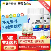 善存多种维生素多种矿物质片男 40片*2 复合维生素C、B成人男士保健品+vc100粒