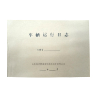 苏宁宜品推荐订制车辆运行日志 600本装