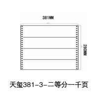 天玺381-4一千页 白色 打印纸