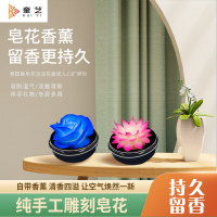 奎艺 手工香皂香薰家居会所瑜伽馆装饰摆件香薰雕花皂 蓝色妖姬