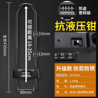 Golmud 密码U型锁