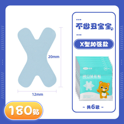 可孚口呼吸矫正贴封口器闭嘴贴大人儿童睡觉防张嘴神器嘴凸闭口贴
