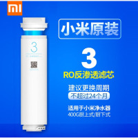 小米(MI)净水器机400/600G滤芯可替换PP棉前后置活性炭RO反渗透1号/2号/3号/4号套装 3号RO反渗透滤芯