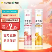康恩贝维生素C泡腾片(甜橙味+水蜜桃)白管组合