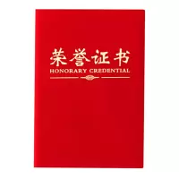 晨光(M&G) 尊贤绒面荣誉证书12K ASC99308