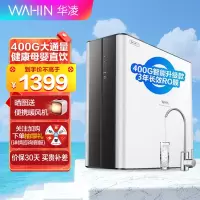 美的出品华凌(WAHIN)净水器家用RO反渗透直饮无桶400G大通量橱下式净水机WAH400-01 净水器400G