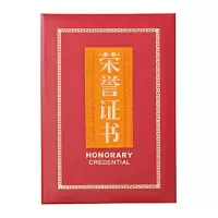 晨光(M&G) 尊贵特种纸荣誉证书8K ASC99314