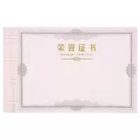 晨光(M&G) 荣誉证书内芯纸8K(50张/包)ASC99326-