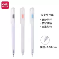 得力(deli)DL-A115雾透中性笔签字笔 0.38mm全针管简约无印风按动笔水笔 黑色 12支/盒