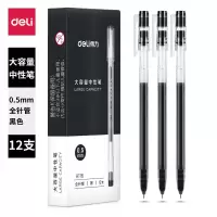 得力(deli)DL-A116大容量全针管中性笔签字笔 笔芯笔身一体化0.5mm 12支/盒