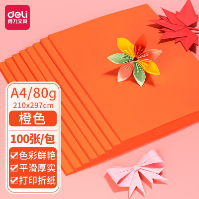 得力(deli)7758复印纸A4 80g复印纸 彩色打印纸 儿童手工折纸剪纸彩纸 非硬卡纸 100张/包 橙色