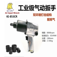 赛拓 台湾冠亿气动扳手KI-853 1/2寸小风炮 风扳