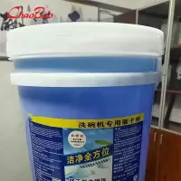 洗碗机专用催干剂 20kg/桶