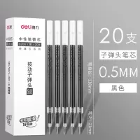 得力(deli)黑色按压式笔芯 按动中性笔替芯圆珠水笔芯按动签字笔芯 S206