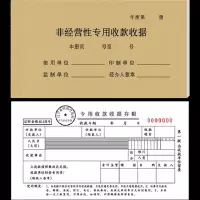 schoolchild 辽宁省非经营性专用收款收据 三联收据 187*105mm 150页/本 10本/组