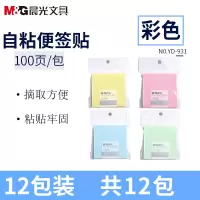 晨光(M&G)YD-931彩色自粘便利贴76*76mm 12包装 100页/包 标签贴