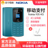 诺基亚105 4G蓝色 全网通老年老人手机按键大字大声超长待机电信小学生经典老年机