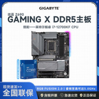 技嘉Z690 GAMING X(DDR5)主板+12代英特尔i7-12700KF 主板套装