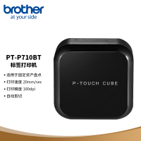兄弟(brother)PT-P710BT 标签打印机