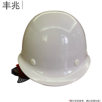 丰兆(FENGZHAO) 玻璃钢安全帽 619 白色 含单色印字