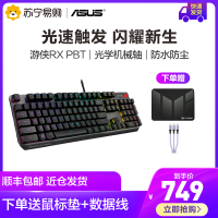 华硕/ASUS ROG 游侠RX 机械键盘 有线游戏键盘 光学触发机械蓝轴PBT RGB背光键盘 防水防尘键盘104键黑