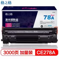 格之格(G&G)CE278A碳粉盒NT-C0278Cplus+黑色 适用惠普 1606 1560 1566 1536 6200系列