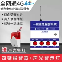 水龙珠(SHUILONGZHU) 4G全网通学校医院无线110联网紧急按钮报警系统 四键报警器+声光喇叭